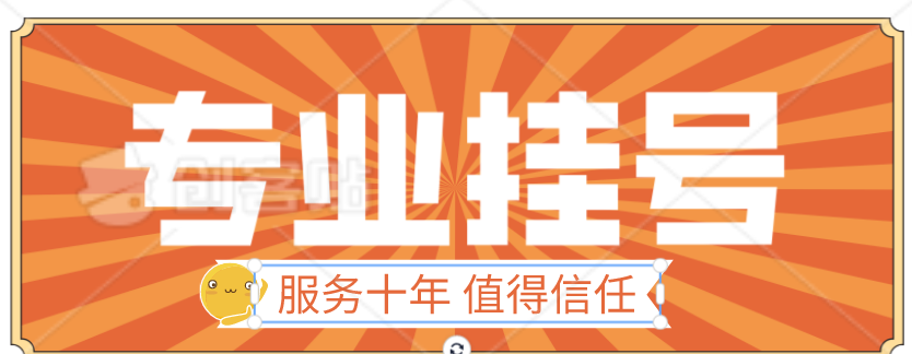 西安医院黄牛挂号电话——第一时间安排+陪