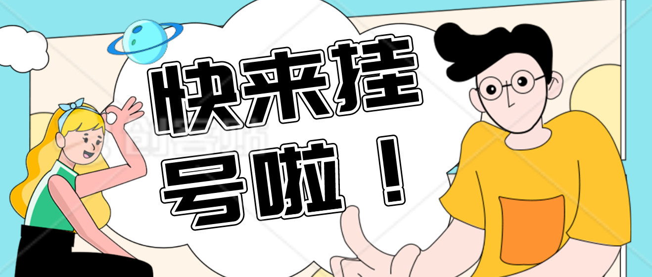 吉林大学第二医院黄牛挂号—(检查、挂号、