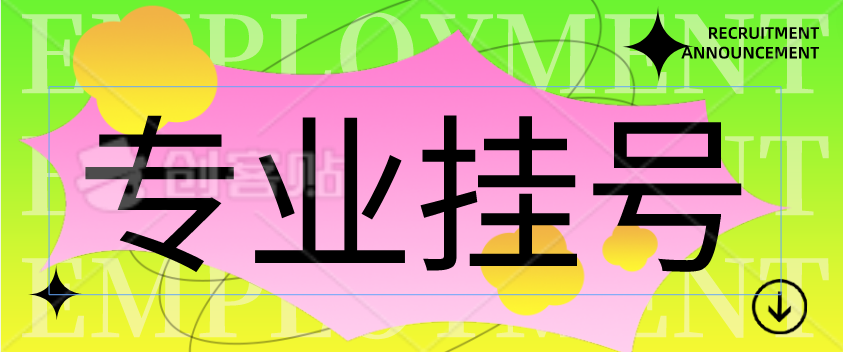 长春医院黄牛挂号——黄牛代挂号，绿色通道