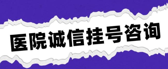 西安医院黄牛挂号—这个黄牛真的很厉害，秒