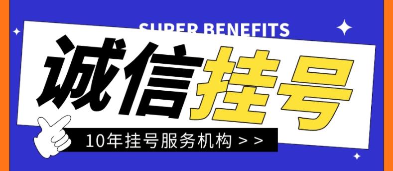 辽宁省中医医院黄牛挂号电话—代挂号+办理