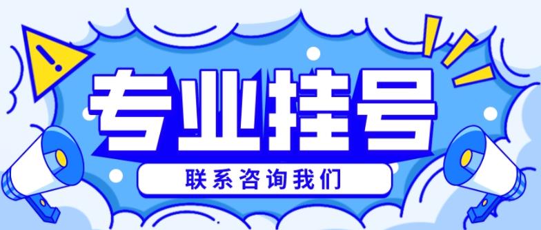 成都华西医院黄牛挂号电话服务热线—黄牛挂