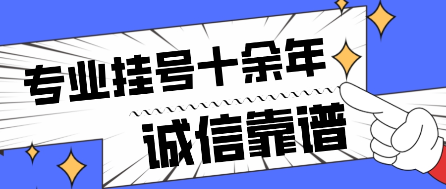 协和医院黄牛号多少钱，[当天出号]为患者