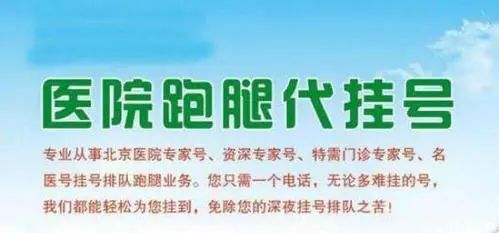 阜外医院黄牛挂号联系方式_就医指南：这些