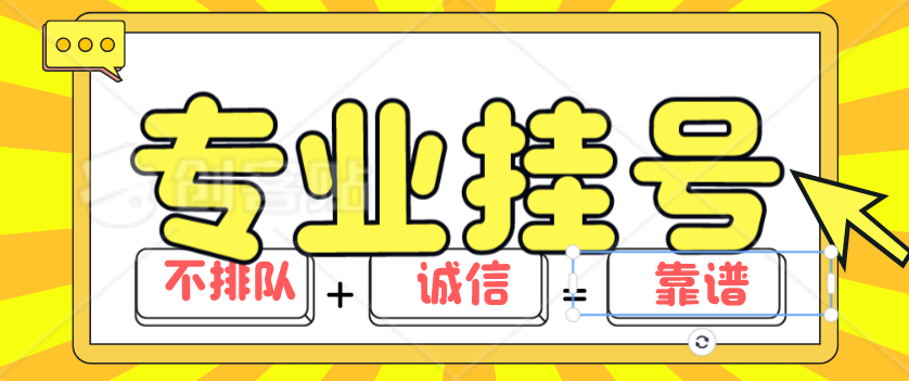 长春医院黄牛挂号多少钱？(检查、挂号、陪