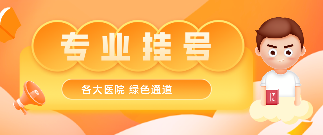 吉林省肿瘤医院黄牛电话——第一时间安排+