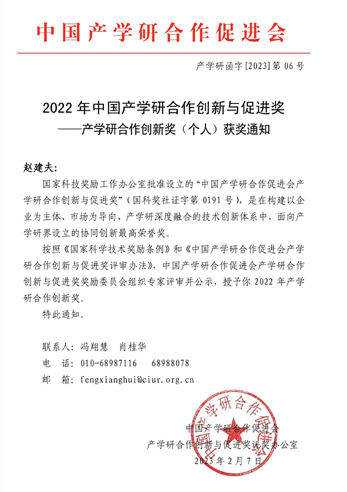 我院肿瘤科赵建夫博士荣获2022年中国产